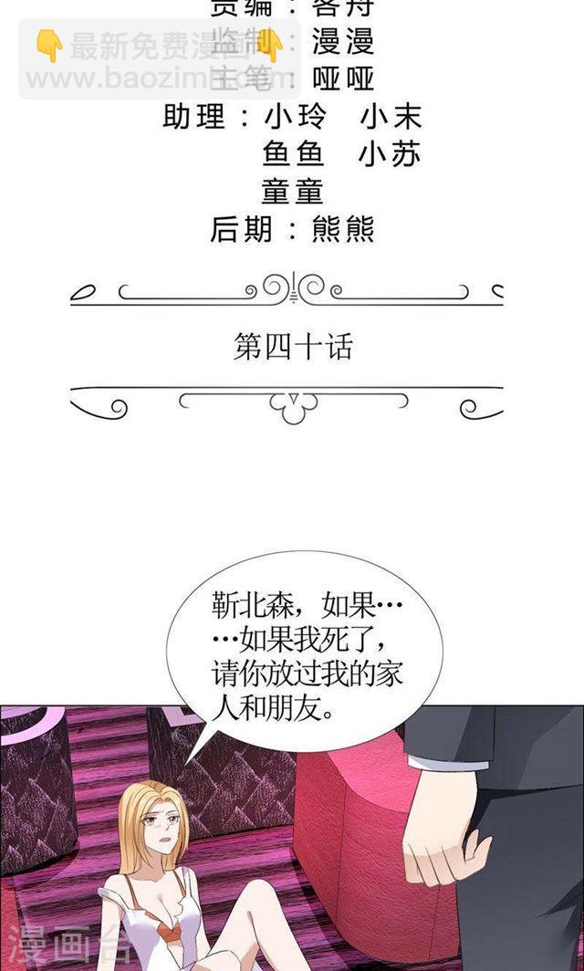 《霸道总裁的独宠娇妻》第40话 爱情是毒药 第2页