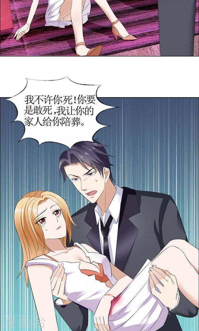《霸道总裁的独宠娇妻》第40话 爱情是毒药 第3页