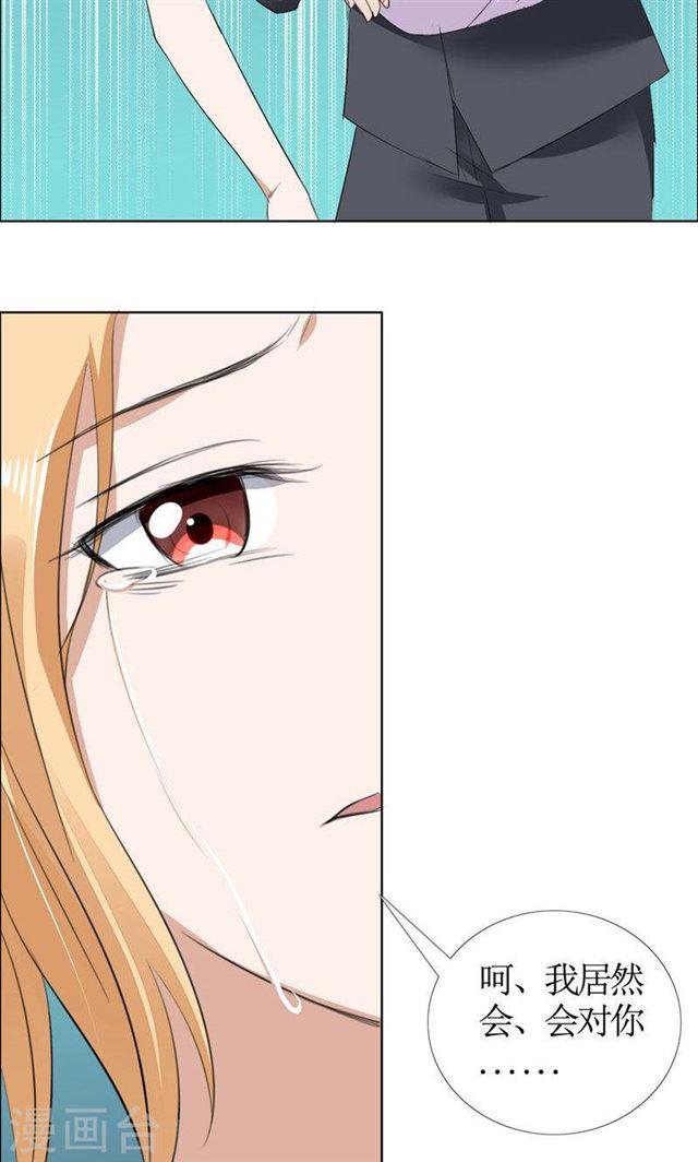 《霸道总裁的独宠娇妻》第40话 爱情是毒药 第4页
