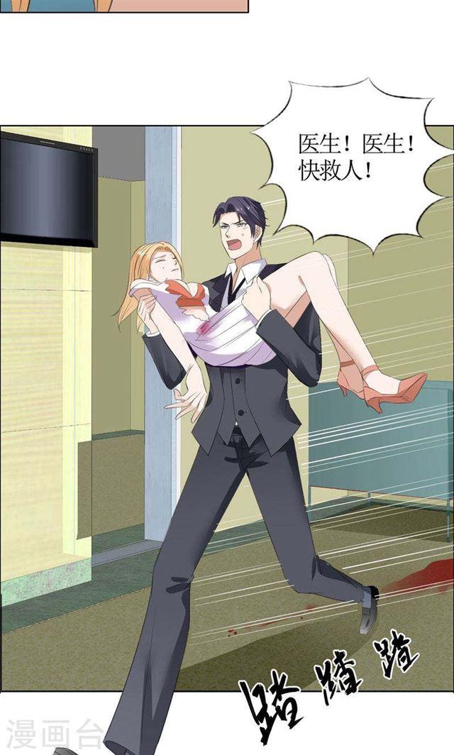 《霸道总裁的独宠娇妻》第40话 爱情是毒药 第5页