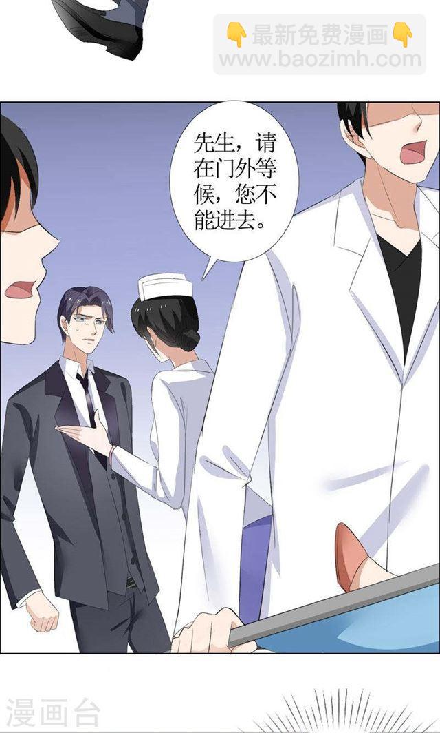《霸道总裁的独宠娇妻》第40话 爱情是毒药 第6页
