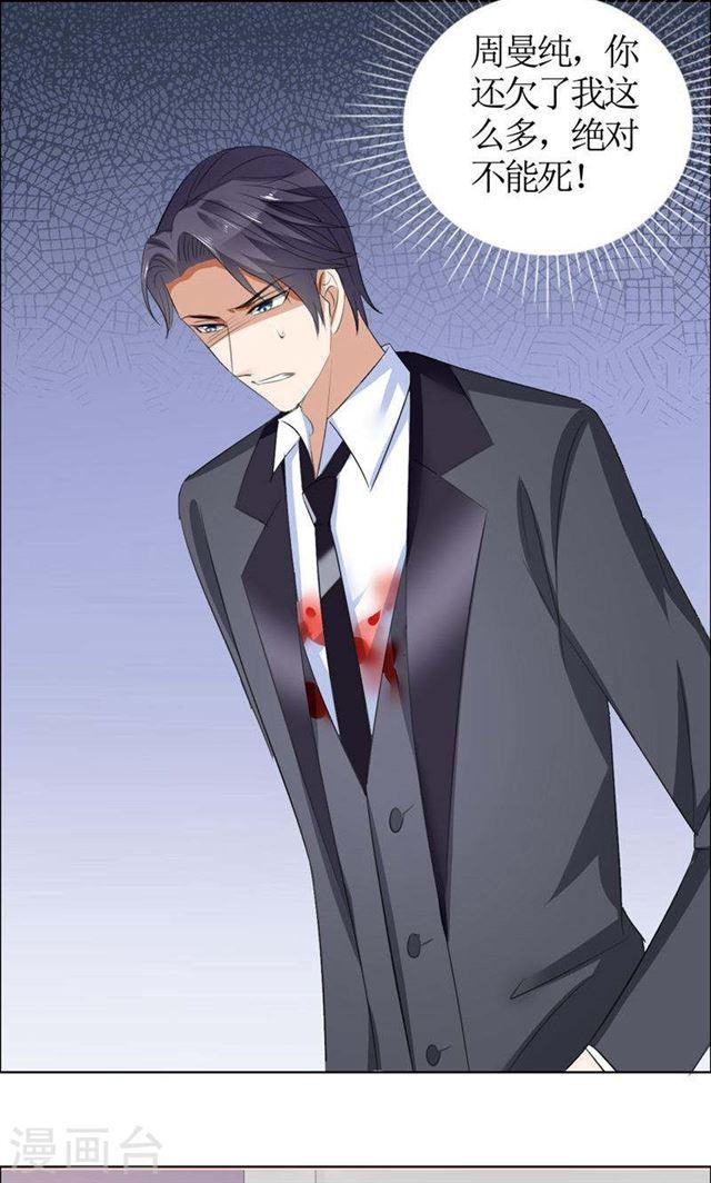 《霸道总裁的独宠娇妻》第40话 爱情是毒药 第7页