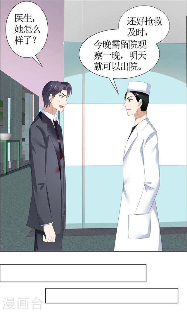《霸道总裁的独宠娇妻》第40话 爱情是毒药 第8页