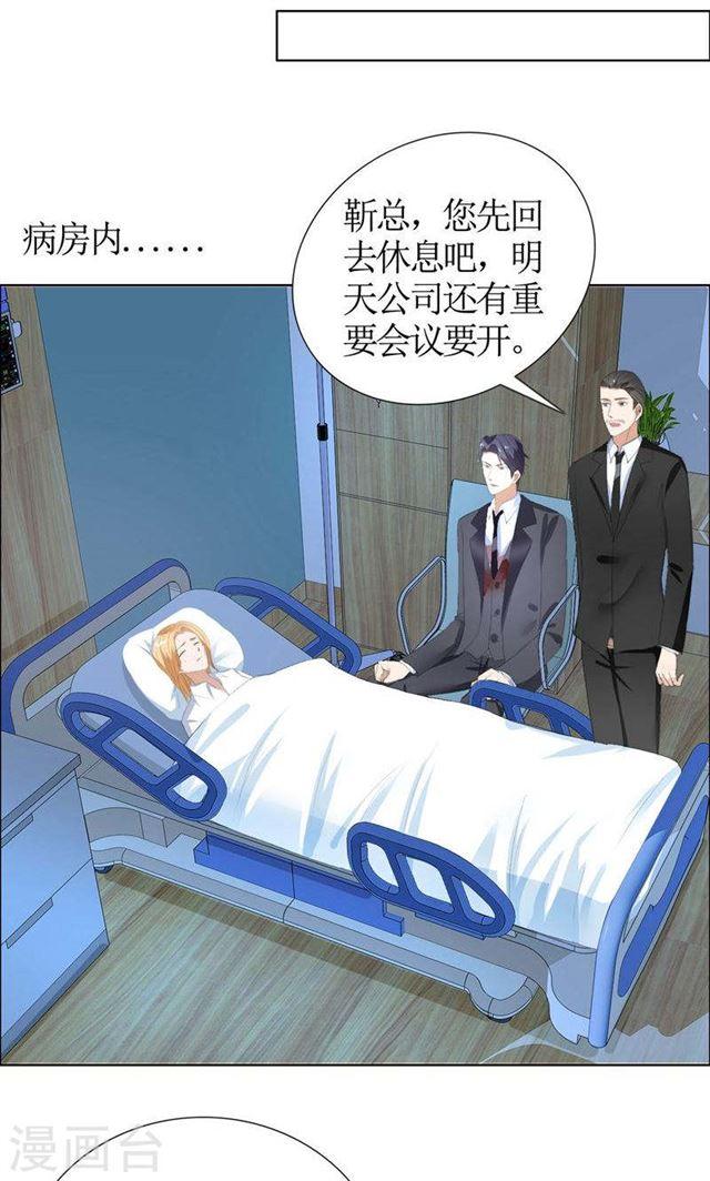 《霸道总裁的独宠娇妻》第40话 爱情是毒药 第9页