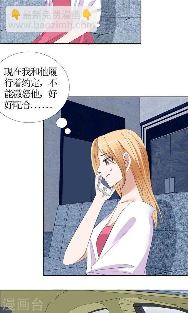 《霸道总裁的独宠娇妻》第44话 我会让你好看 第10页