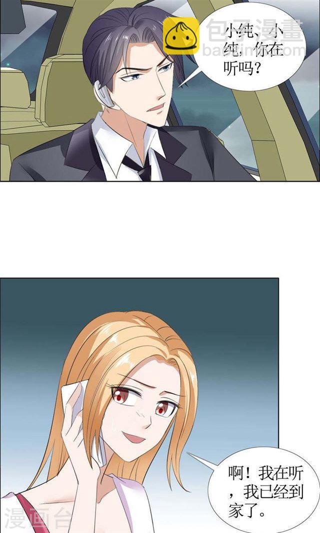 《霸道总裁的独宠娇妻》第44话 我会让你好看 第11页