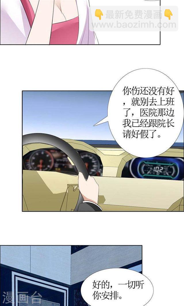 《霸道总裁的独宠娇妻》第44话 我会让你好看 第12页