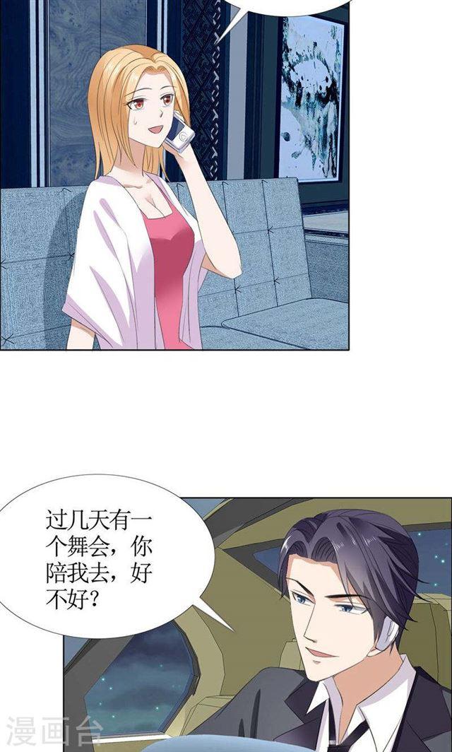 《霸道总裁的独宠娇妻》第44话 我会让你好看 第13页