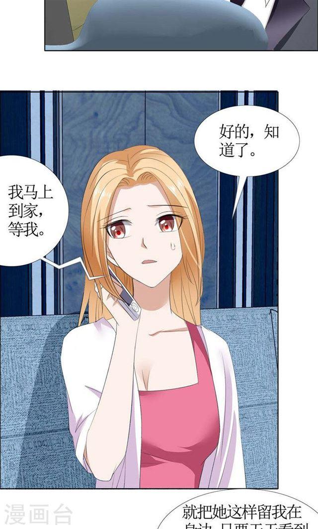 《霸道总裁的独宠娇妻》第44话 我会让你好看 第14页