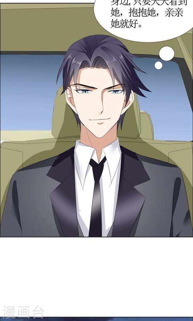 《霸道总裁的独宠娇妻》第44话 我会让你好看 第15页
