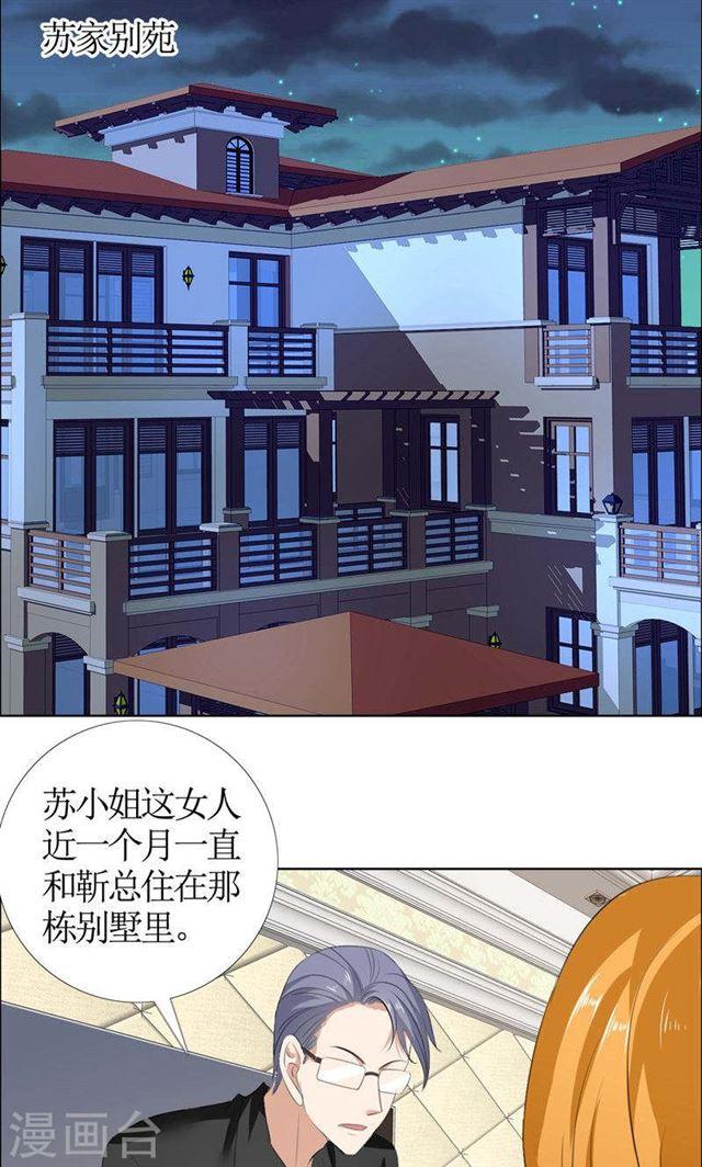 《霸道总裁的独宠娇妻》第44话 我会让你好看 第16页