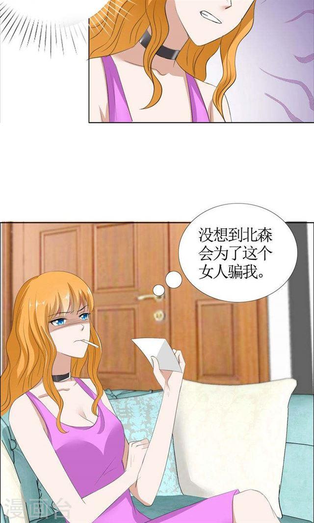 《霸道总裁的独宠娇妻》第44话 我会让你好看 第20页