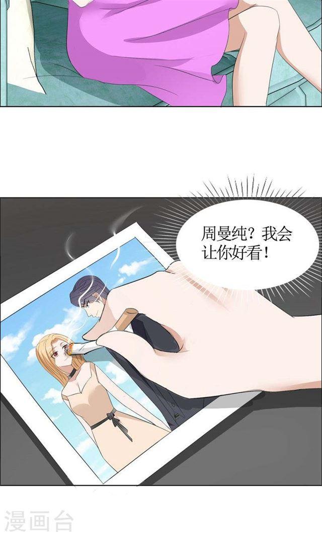 《霸道总裁的独宠娇妻》第44话 我会让你好看 第21页