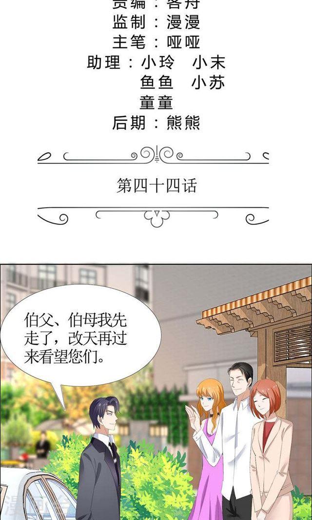《霸道总裁的独宠娇妻》第44话 我会让你好看 第2页
