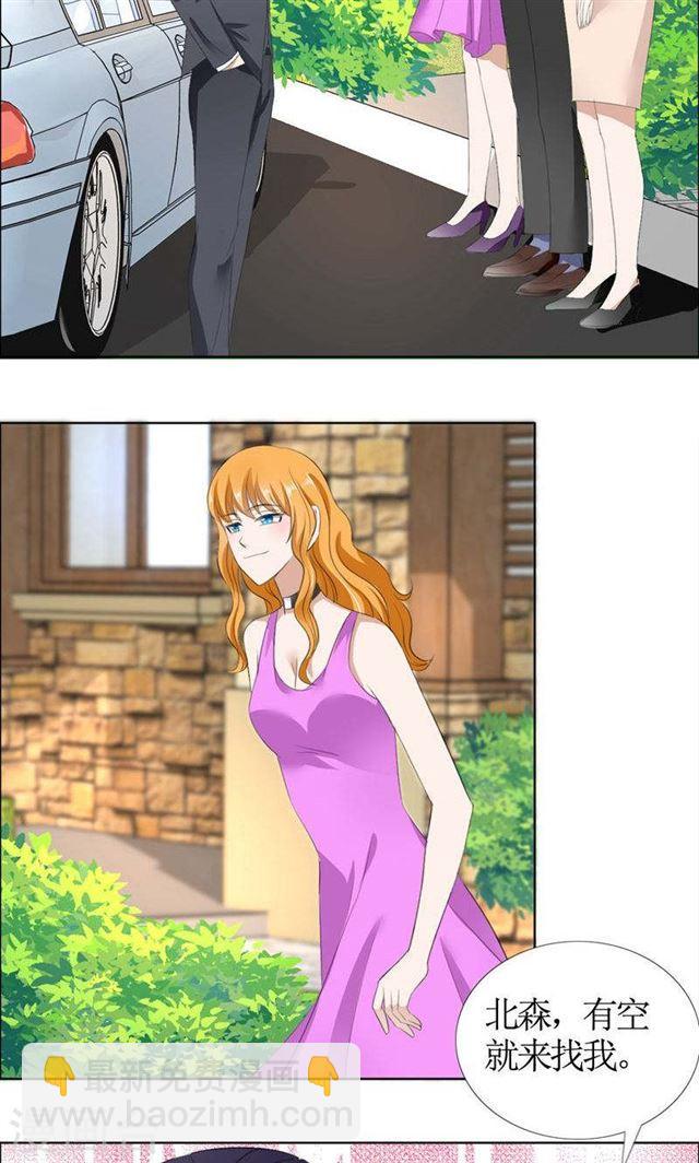 《霸道总裁的独宠娇妻》第44话 我会让你好看 第3页