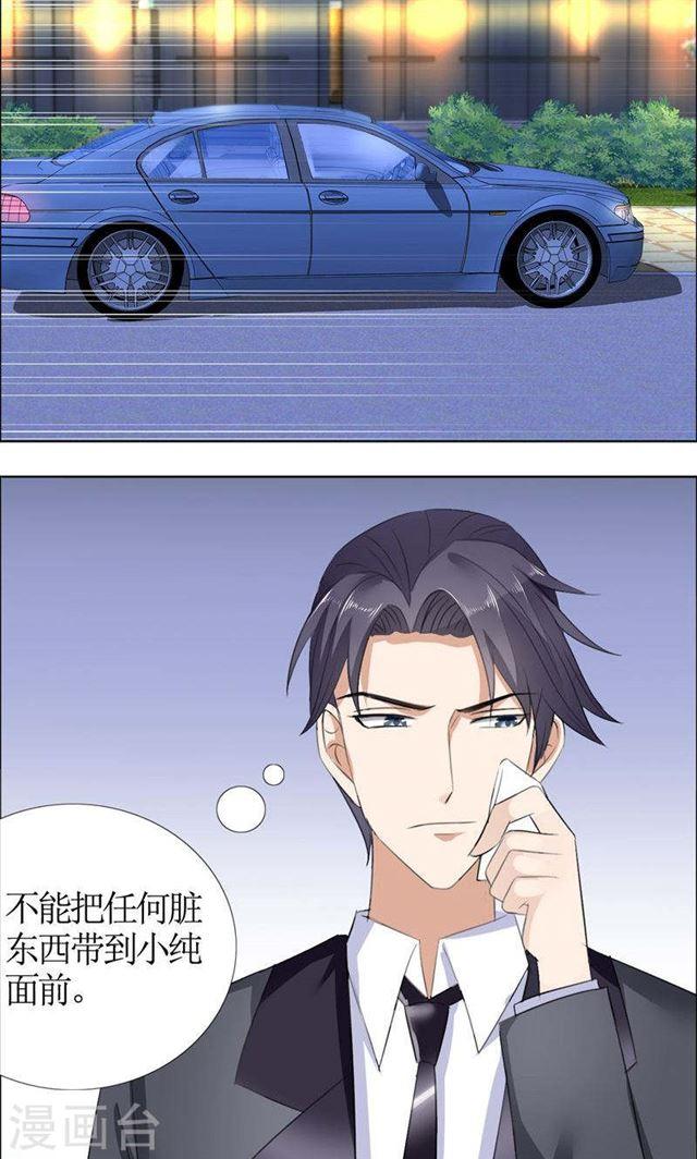 《霸道总裁的独宠娇妻》第44话 我会让你好看 第5页