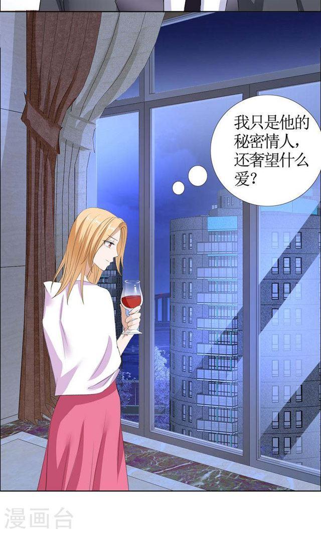 《霸道总裁的独宠娇妻》第44话 我会让你好看 第6页