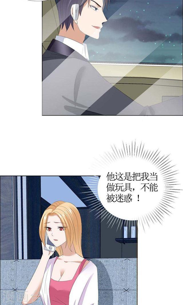 《霸道总裁的独宠娇妻》第44话 我会让你好看 第9页