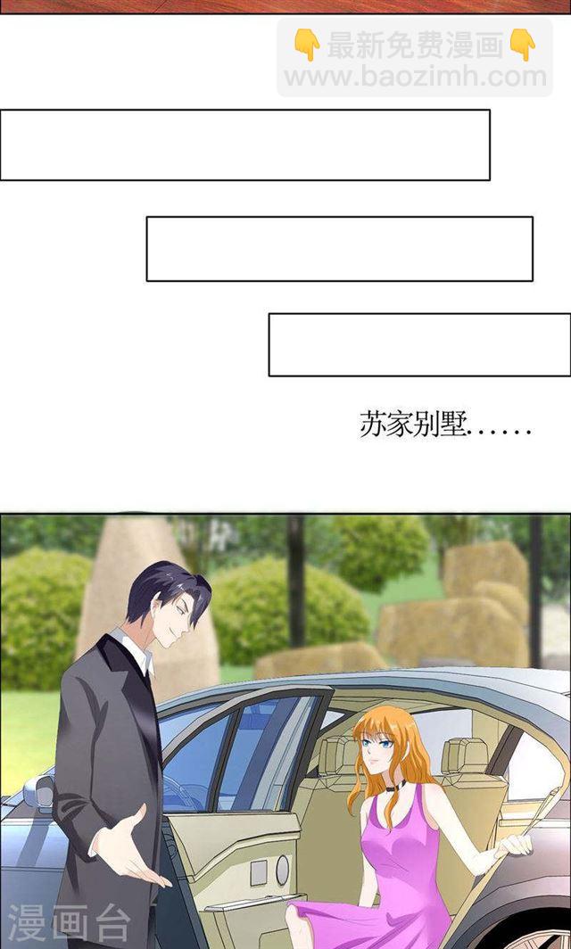 《霸道总裁的独宠娇妻》第43话 这个男人，你碰不得 第10页