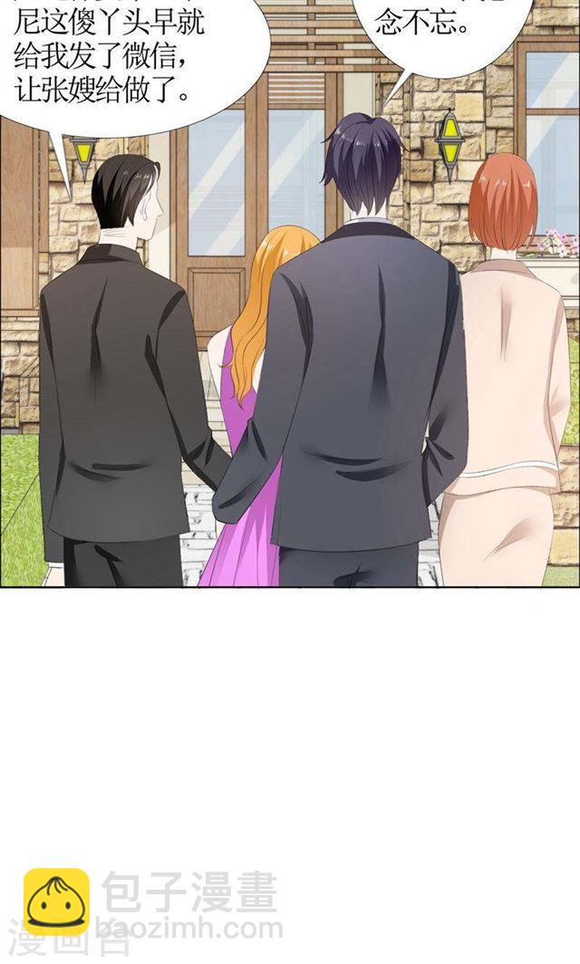 《霸道总裁的独宠娇妻》第43话 这个男人，你碰不得 第15页