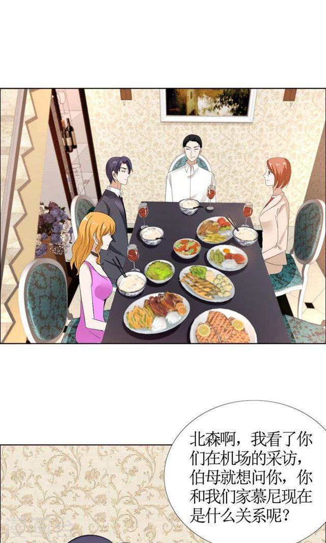《霸道总裁的独宠娇妻》第43话 这个男人，你碰不得 第16页