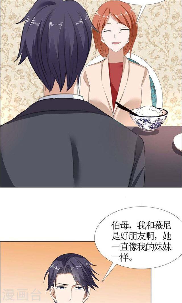 《霸道总裁的独宠娇妻》第43话 这个男人，你碰不得 第17页