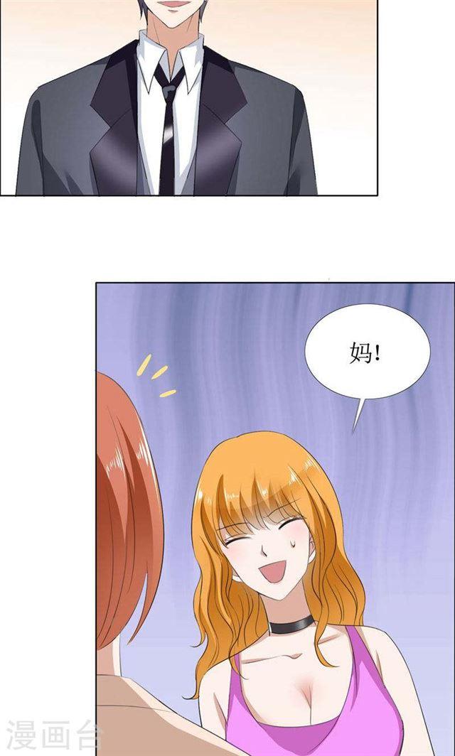 《霸道总裁的独宠娇妻》第43话 这个男人，你碰不得 第18页