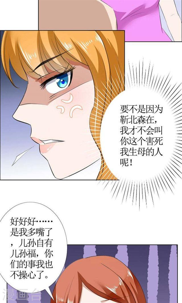 《霸道总裁的独宠娇妻》第43话 这个男人，你碰不得 第19页