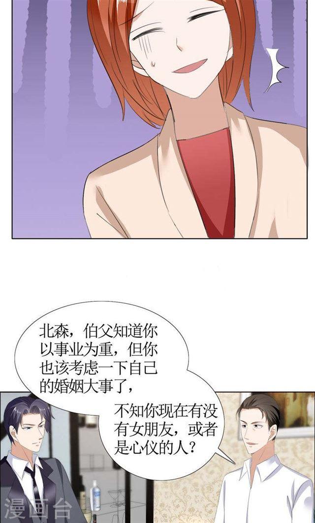 《霸道总裁的独宠娇妻》第43话 这个男人，你碰不得 第20页