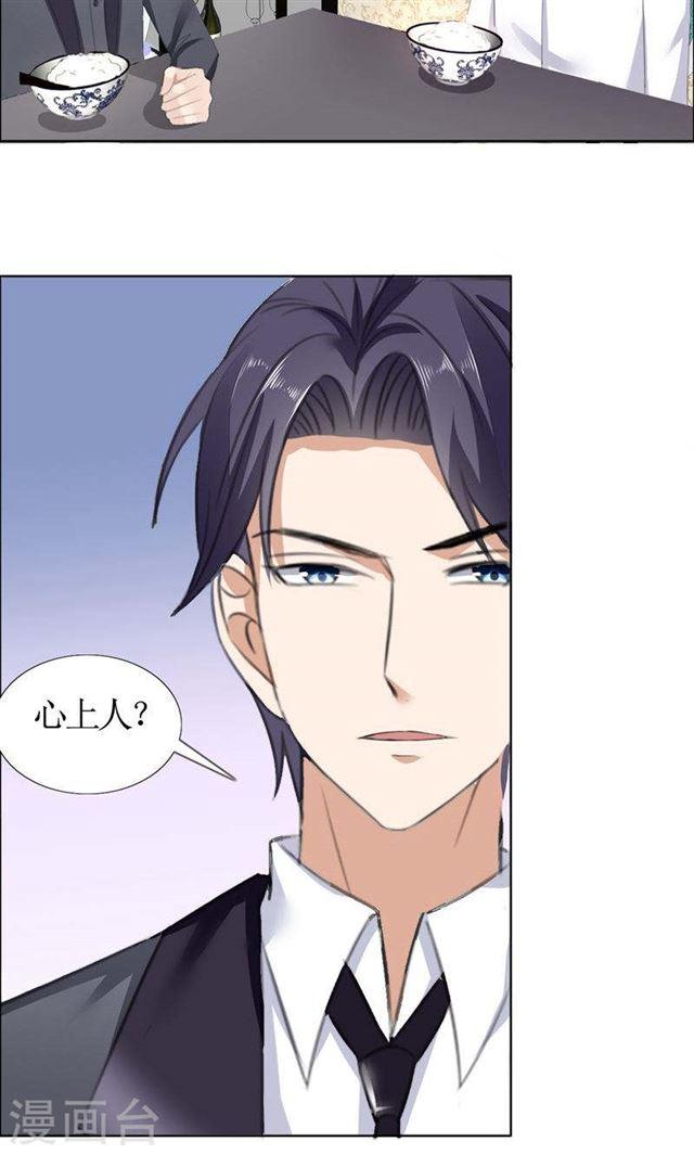 《霸道总裁的独宠娇妻》第43话 这个男人，你碰不得 第21页