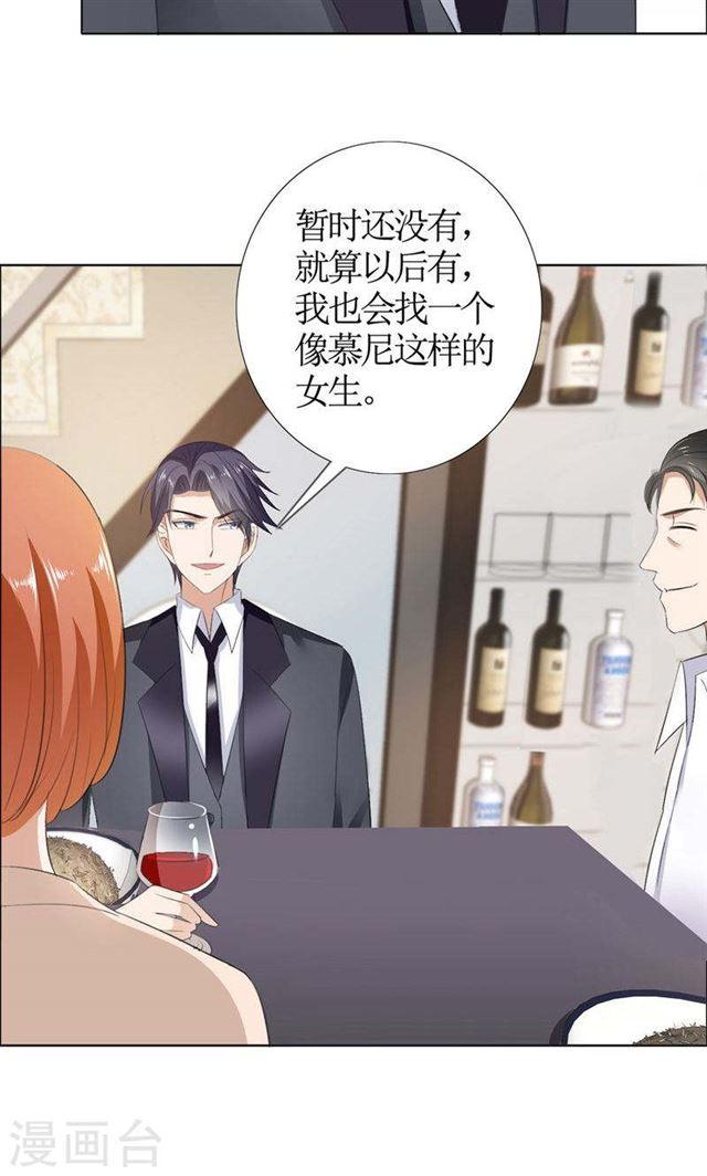 《霸道总裁的独宠娇妻》第43话 这个男人，你碰不得 第24页