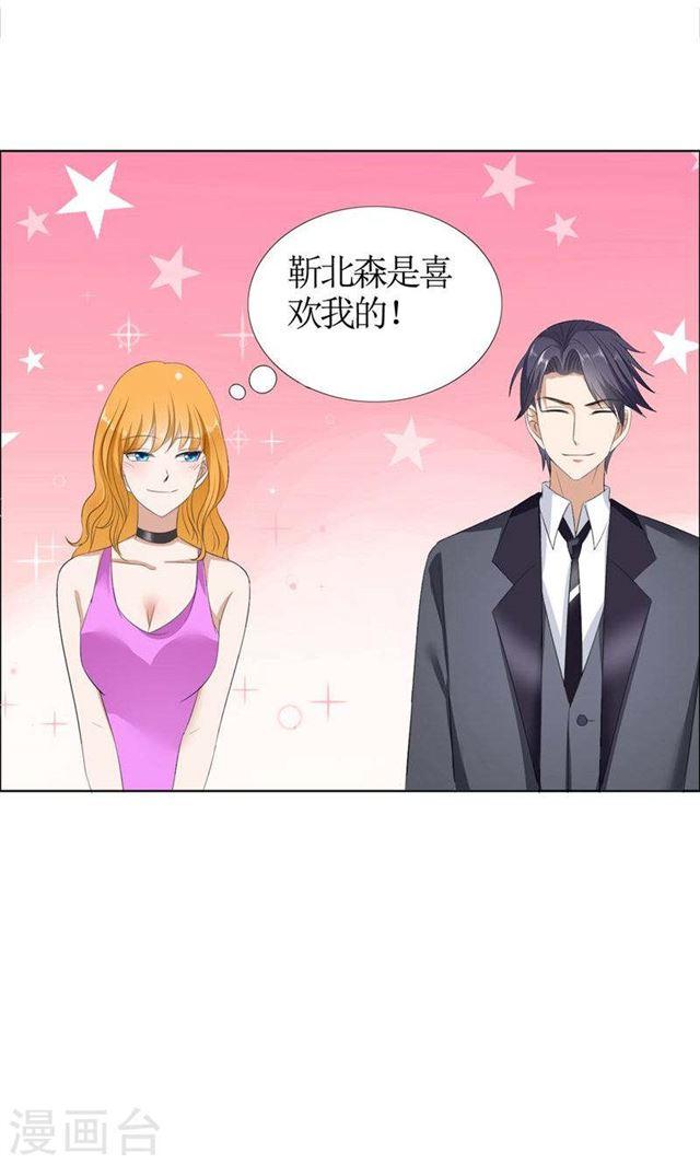 《霸道总裁的独宠娇妻》第43话 这个男人，你碰不得 第25页
