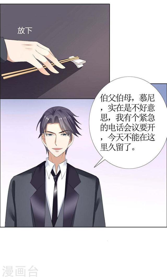 《霸道总裁的独宠娇妻》第43话 这个男人，你碰不得 第26页