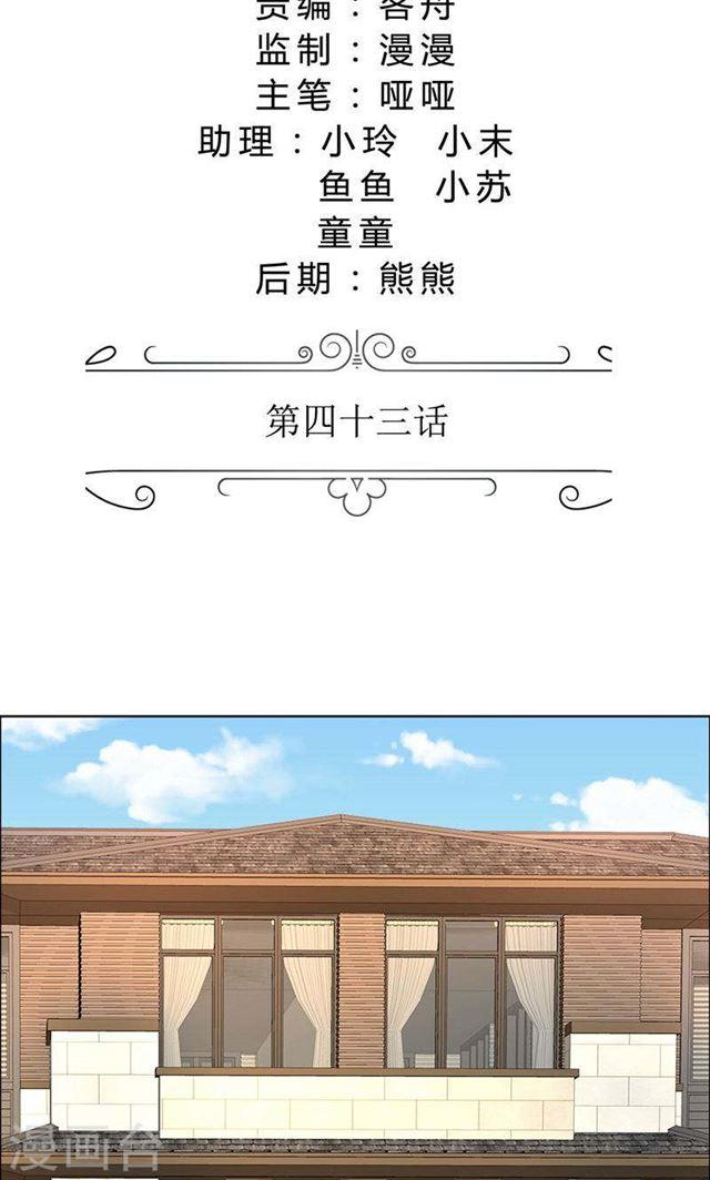 《霸道总裁的独宠娇妻》第43话 这个男人，你碰不得 第2页
