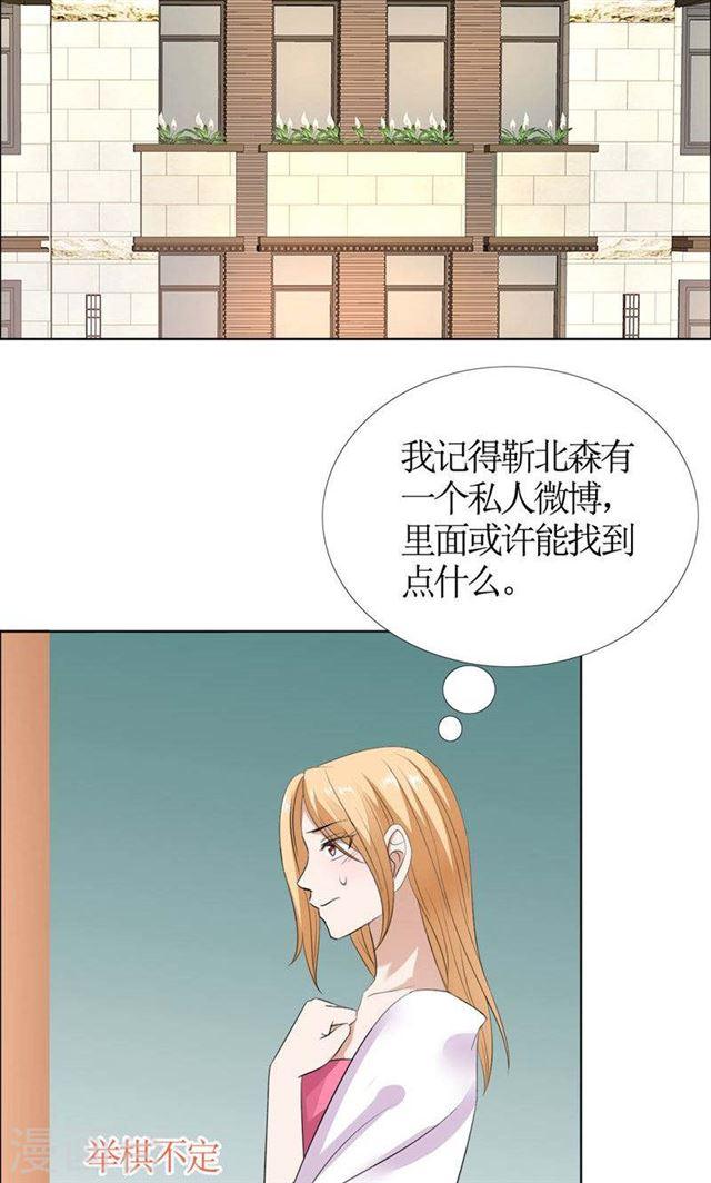 《霸道总裁的独宠娇妻》第43话 这个男人，你碰不得 第3页