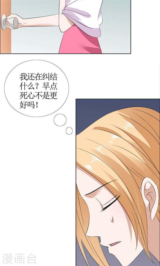 《霸道总裁的独宠娇妻》第43话 这个男人，你碰不得 第4页