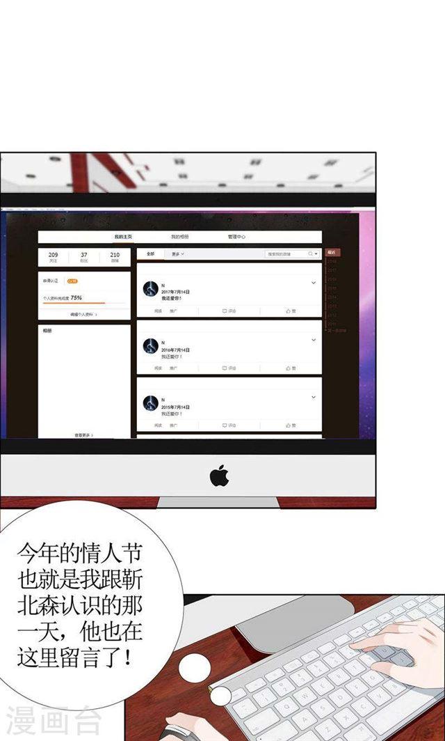 《霸道总裁的独宠娇妻》第43话 这个男人，你碰不得 第7页
