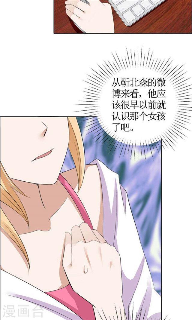 《霸道总裁的独宠娇妻》第43话 这个男人，你碰不得 第8页