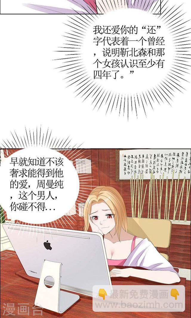 《霸道总裁的独宠娇妻》第43话 这个男人，你碰不得 第9页