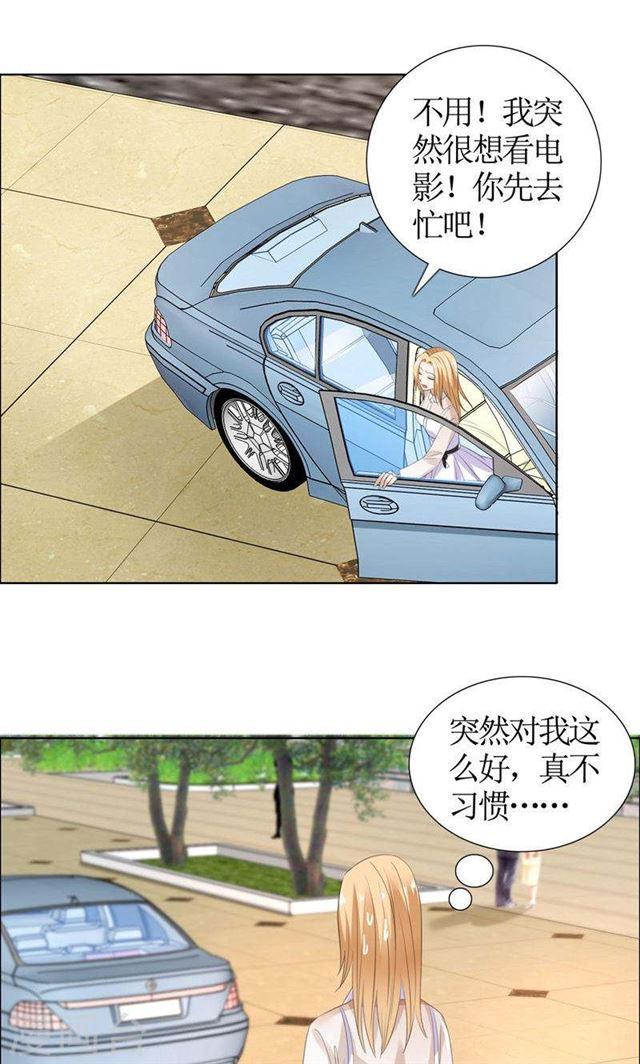 《霸道总裁的独宠娇妻》第41话 正牌女友归来 第10页