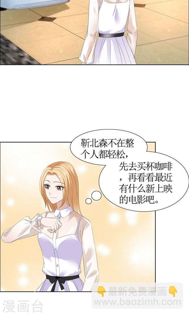 《霸道总裁的独宠娇妻》第41话 正牌女友归来 第11页