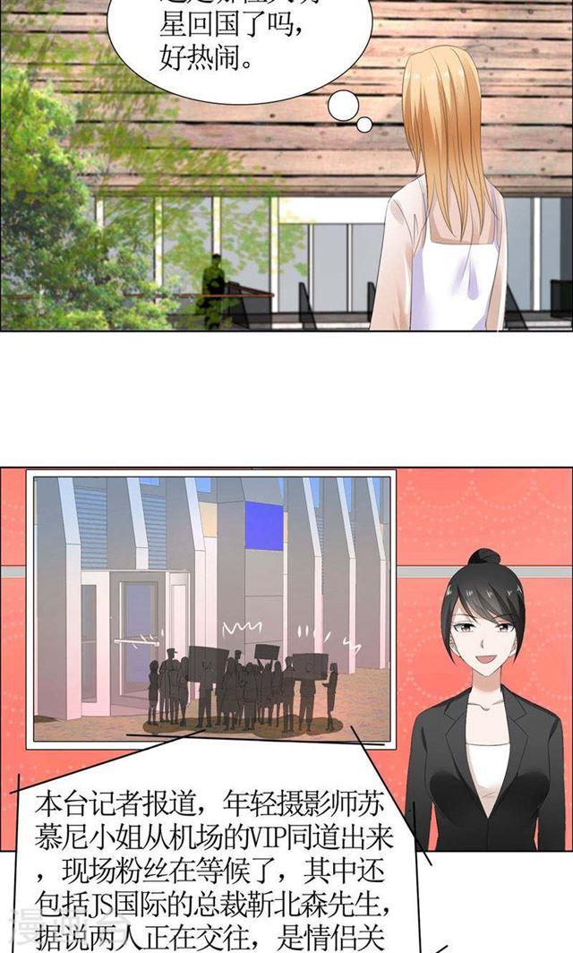 《霸道总裁的独宠娇妻》第41话 正牌女友归来 第13页