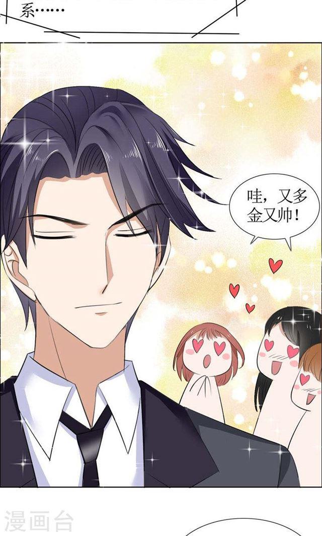 《霸道总裁的独宠娇妻》第41话 正牌女友归来 第14页
