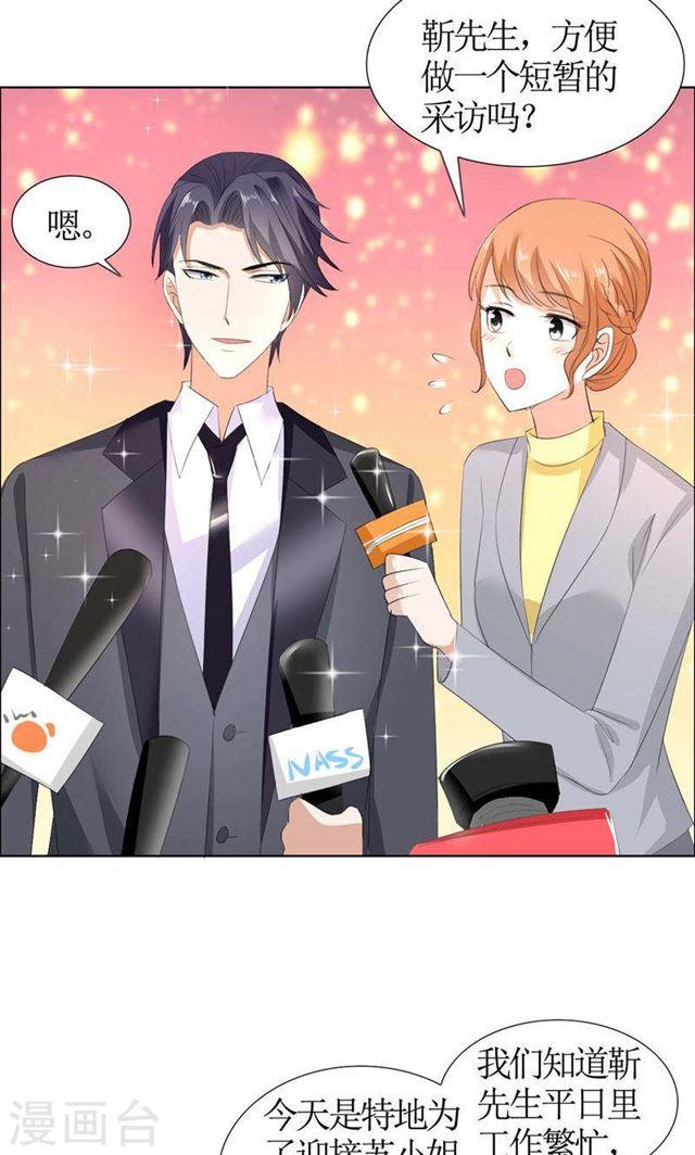 《霸道总裁的独宠娇妻》第41话 正牌女友归来 第15页