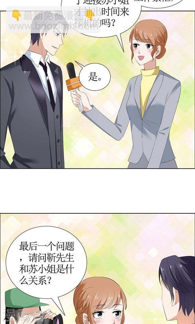《霸道总裁的独宠娇妻》第41话 正牌女友归来 第16页