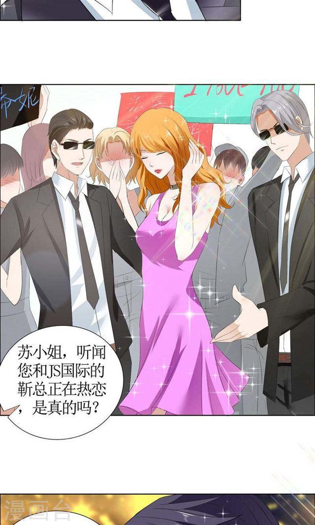 《霸道总裁的独宠娇妻》第41话 正牌女友归来 第18页