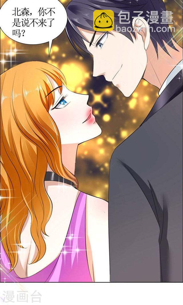 《霸道总裁的独宠娇妻》第41话 正牌女友归来 第19页