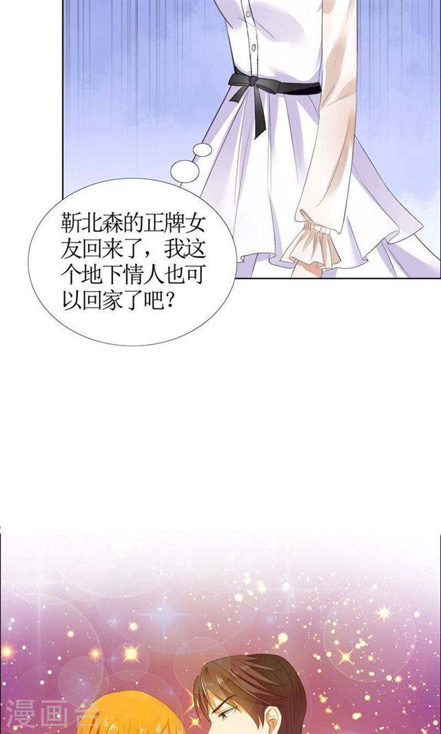 《霸道总裁的独宠娇妻》第41话 正牌女友归来 第22页