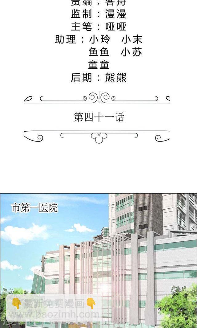 《霸道总裁的独宠娇妻》第41话 正牌女友归来 第2页