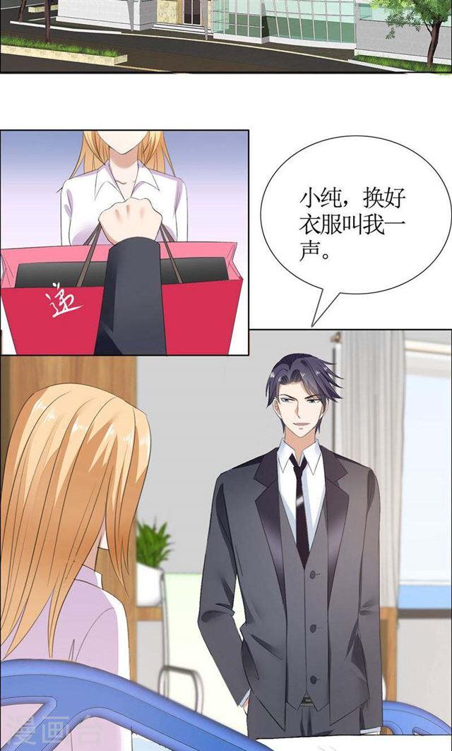 《霸道总裁的独宠娇妻》第41话 正牌女友归来 第3页